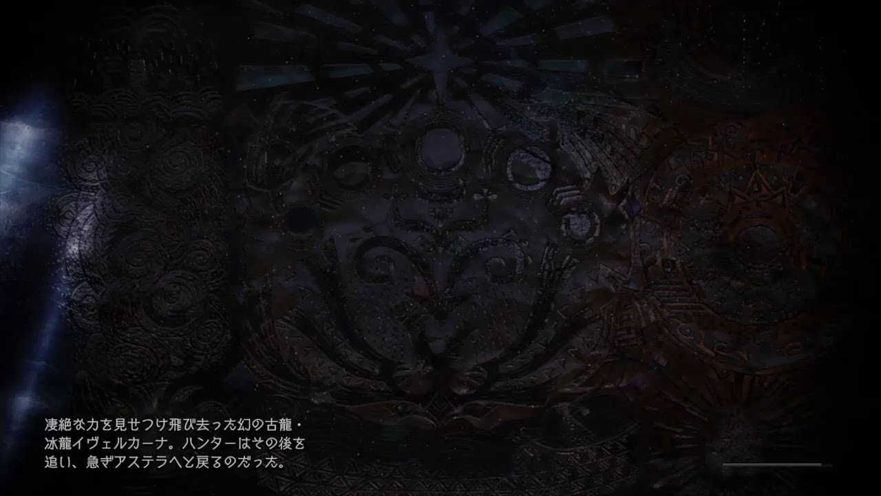 まったりアイスボーン