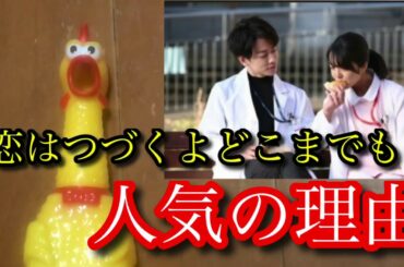 『恋はつづくよどこまでも』が人気の理由を教えます。　　　　（恋つづ　佐藤健　上白石萌音　天堂　七瀬　胸キュン　予告　清原翔　髭男　I LOVE… 主題歌　8話　9話　視聴率）