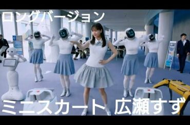 ロング版【広瀬すず✕ウィズ whiz 】ミニスカートですずダンス webcm→メイキング→TVCM  SoftBank CM