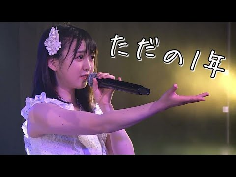 【多田京加】1年間の軌跡 ~AKB48 Team4~2020