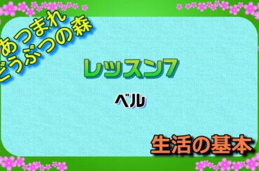 【あつまれどうぶつの森】あと17日!暮らしぶり