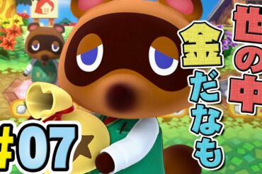 たぬきち参戦！？ベルの亡者の実力は？『どうぶつの森 amiiboフェスティバル』を実況プレイ part7