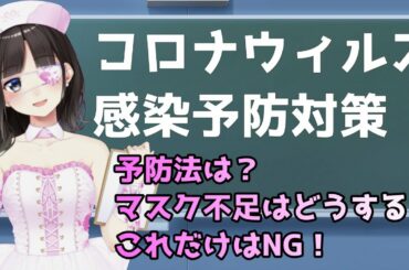 コロナウィルス感染予防対策！→近況報告雑談【鈴鹿詩子/にじさんじ】