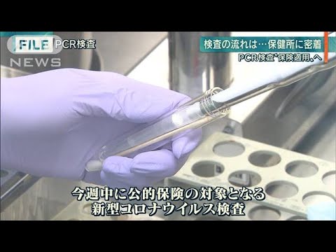【報ステ】新型コロナウイルス検査　公的保険適用へ(20/03/03)