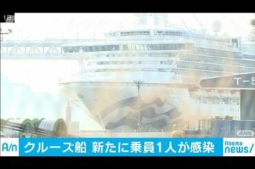 クルーズ船で乗員1人の感染確認　感染者は706人に(20/03/02)