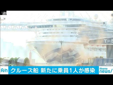 クルーズ船で乗員1人の感染確認 感染者は706人に(20/03/02) クルーズ船で乗員1人の感染確認 感染者は706人に(20/03/02)