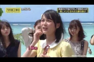 乃木坂工事中 #48 160320「南国グアムの人気スポットを巡りながら恐怖の負け残りツアー2週目！」