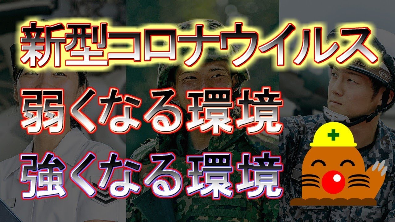新型コロナウイルスが弱くなる環境、強くなる環境～自衛隊の情報分析官が世界の感染状況から鋭く指摘
