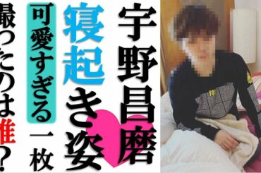 宇野昌磨の可愛すぎる寝起き姿！弟公開の1枚にファン興奮「悶えまくりでドキドキ」