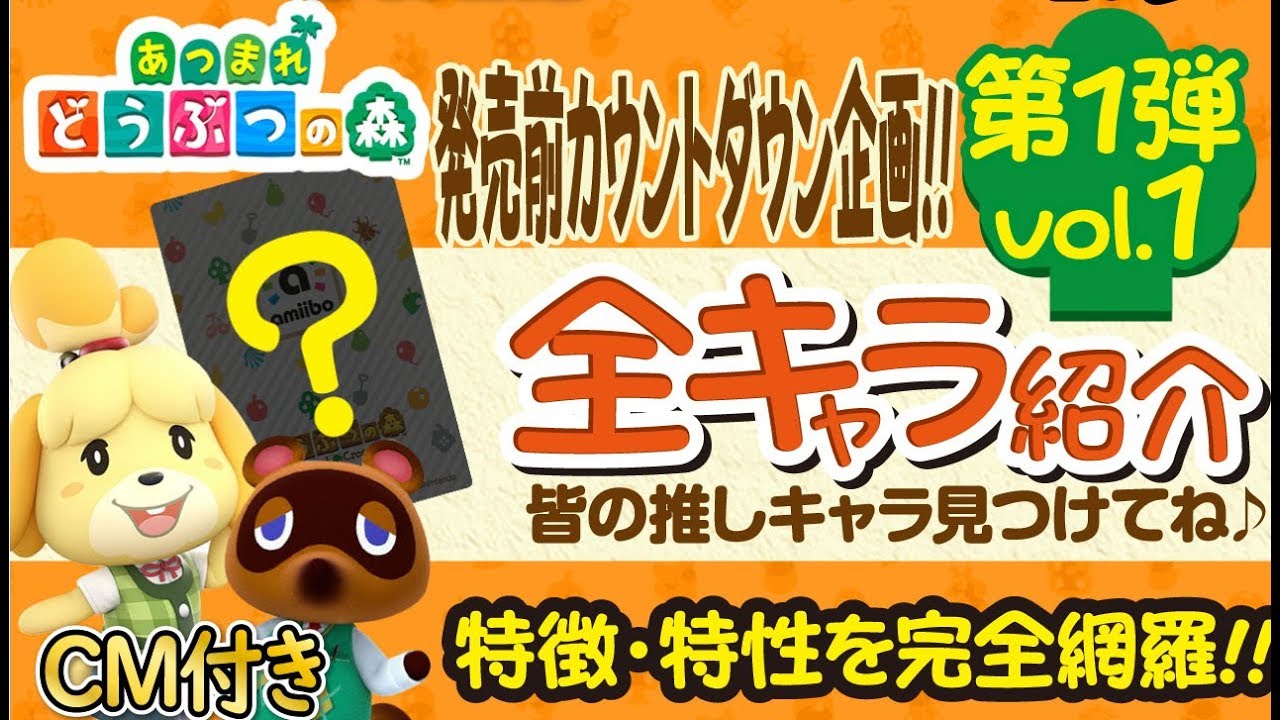 あつまれどうぶつの森 発売日まで全住民紹介 VOL1 / CM付き【あつ森】 あつまれどうぶつの森 発売日まで全住民紹介 VOL1 / CM付き【あつ森】