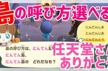 【あつ森】島の名前の付け方・あつまれどうぶつの森の新情報についての解説