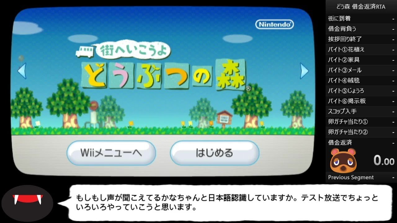 どうぶつの森 借金返済RTA放送枠