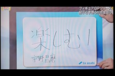 2019.10.6-7 GPS NHK杯 記者会見