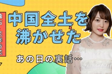 花澤香菜インタビュー！中国が好きな理由は一体…？【和飯情報局】