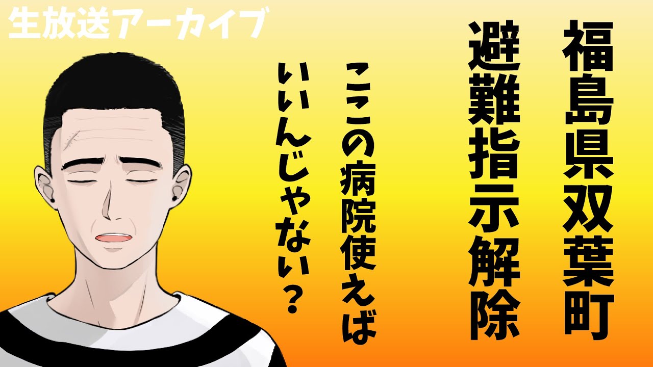 緊急事態宣言と特措法【生放送アーカイブ】