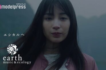 広瀬すずがベトナムへ「earth music＆ecology」新CM 絢香書き下ろし「道しるべ」起用「服という商品は。～ニンビン篇・ハノイ篇・ベトナム篇～」