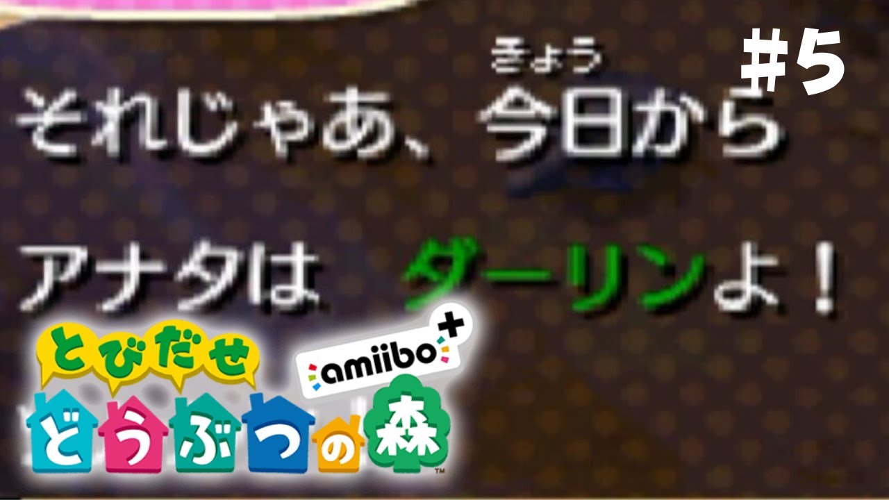 妻公認の浮気をしています・・・【とびだせどうぶつの森 #5】 妻公認の浮気をしています・・・【とびだせどうぶつの森 #5】