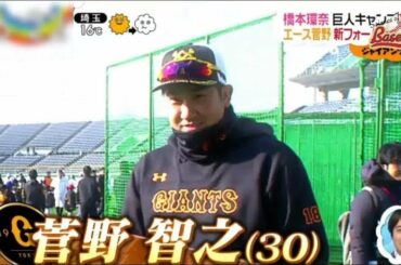 3月4日 プロ野球ニュース 【巨人橋本環奈】新フォームで決意 エースと4番に直撃取材に 今日のスポーツハイライト
