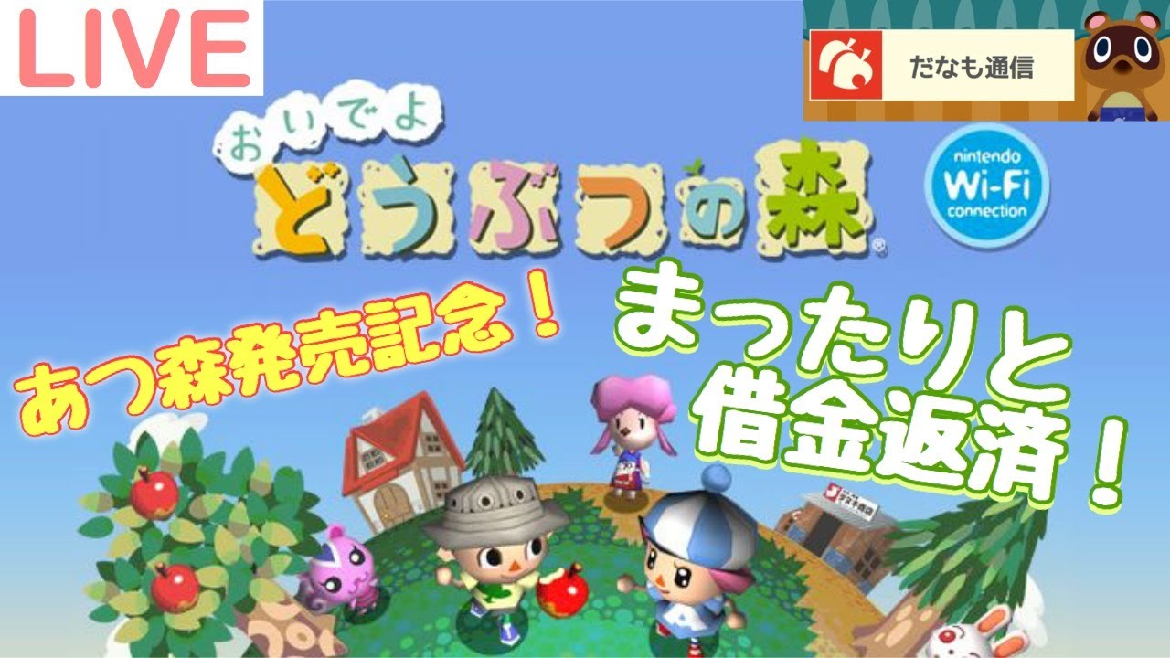 【だなも通信】まったりと「おいでよどうぶつの森」プレイするだなも!#04 【だなも通信】まったりと「おいでよどうぶつの森」プレイするだなも!#04
