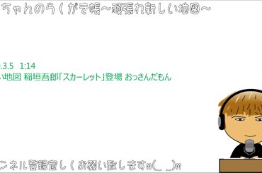 新しい地図 稲垣吾郎「スカーレット」登場 おっさんだもん