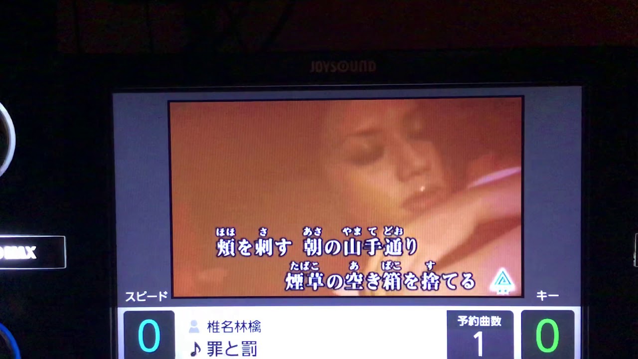 椎名林檎　　罪と罰　🎼🎤😇