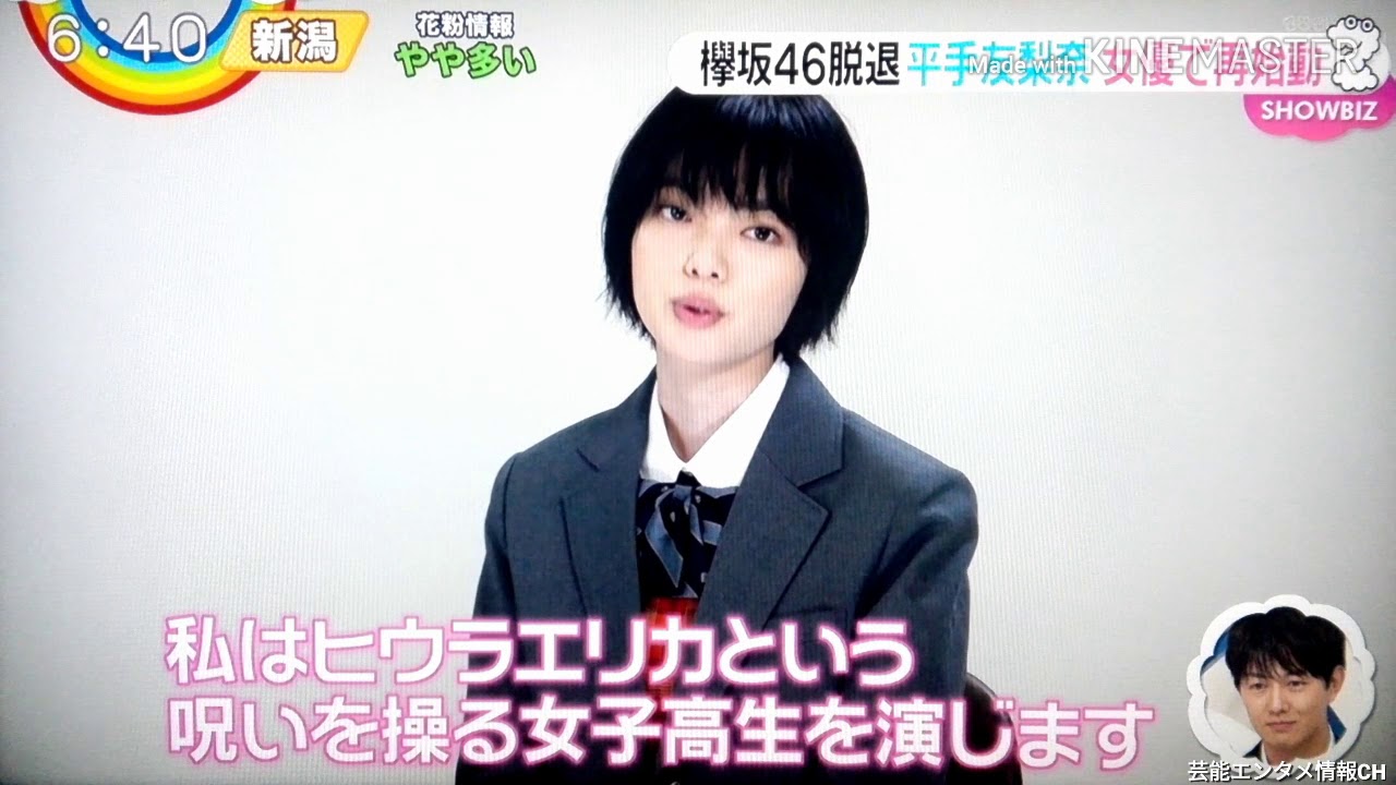 欅坂46脱退 平手友梨奈 女優で再始動　2020/03/04