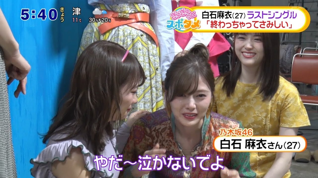 乃木坂46 白石麻衣「しあわせの保護色」MV解禁 ZIP! 2020-03-05