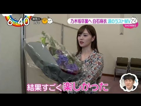乃木坂46 白石麻衣ラストシングル ZIP 2020年3月5日 乃木坂46 白石麻衣ラストシングル ZIP 2020年3月5日