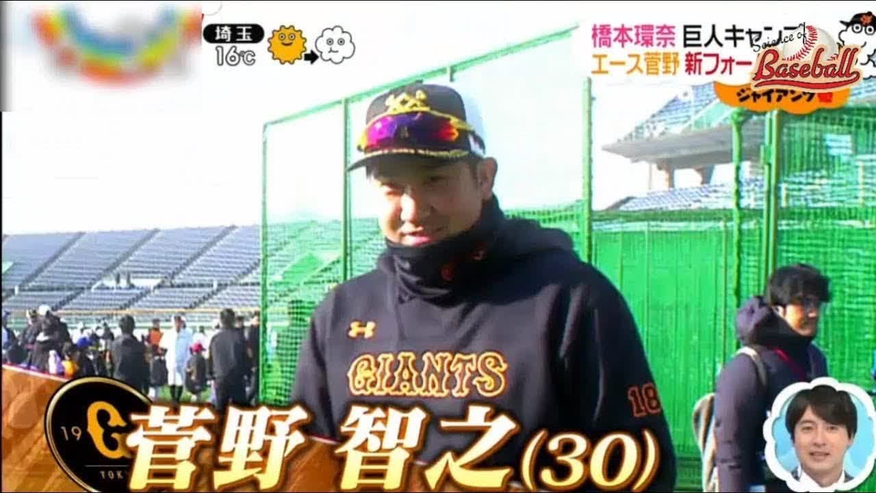 3月3日 プロ野球ニュース 【巨人橋本環奈】新フォームで決意 エースと4番に直撃取材に 今日のスポーツハイライト