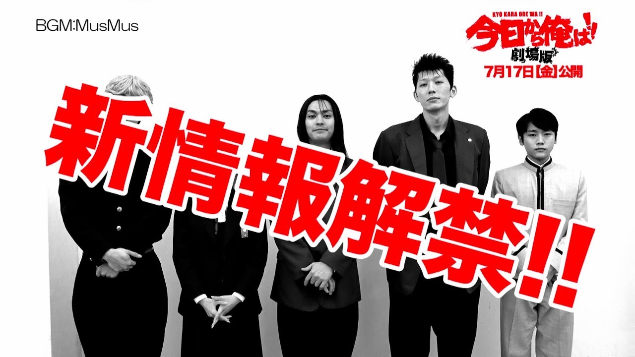 「今日から俺は!! 劇場版」ストーリー&新キャスト発表!柳楽優弥、山本舞香、泉澤祐希、栄信らが、原作の大人気エピソード「北根壊(ほくねい)高校編」で豪華共演!! 「今日から俺は!! 劇場版」ストーリー&新キャスト発表!柳楽優弥、山本舞香、泉澤祐希、栄信らが、原作の大人気エピソード「北根壊(ほくねい)高校編」で豪華共演!!