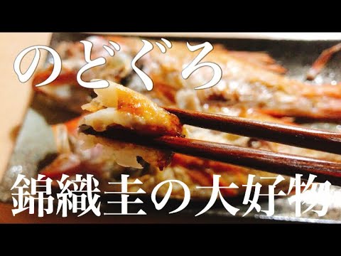 錦織圭も大好き「のどぐろ」塩焼き