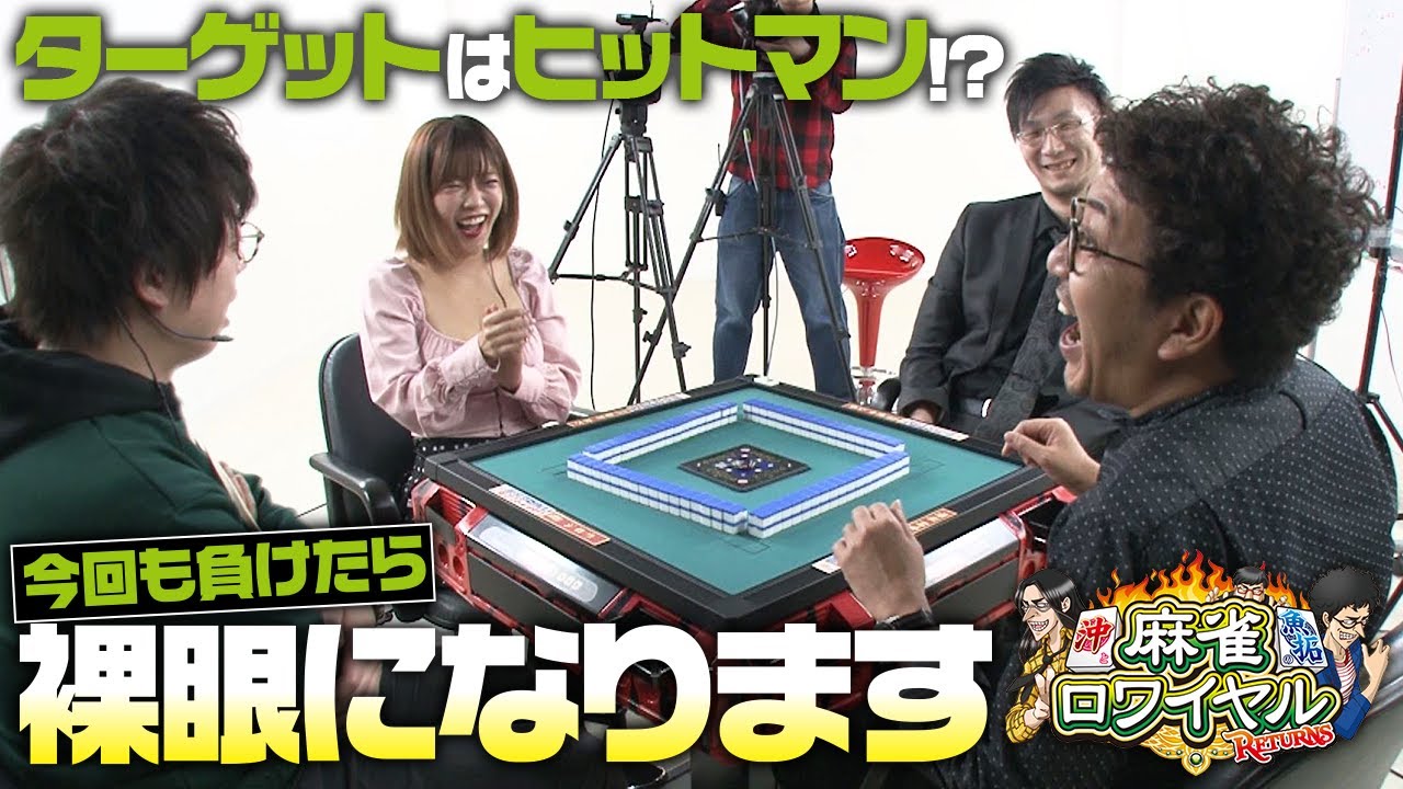 沖と魚拓の麻雀ロワイヤル　RETURNS　第263話(5/10)《松本吉弘》《ジロウ》《藤田恵名》《沖ヒカル》《木村魚拓》《梶本琢程》[ジャンバリ.TV]