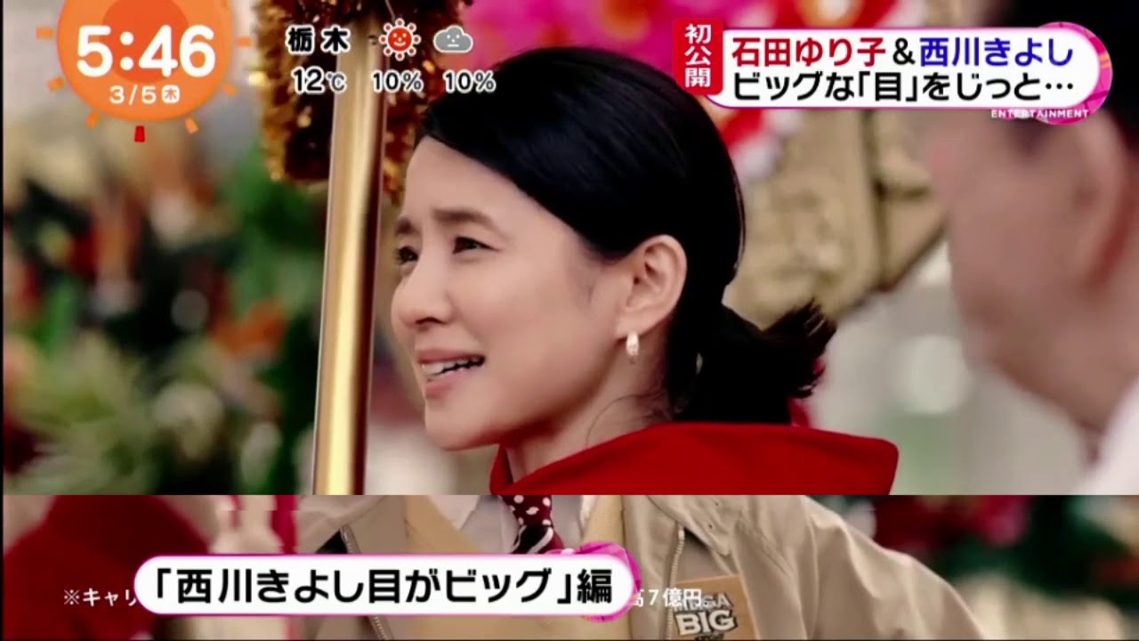 石田ゆり子＆西川きよし開ビッグな「目」をじっと…