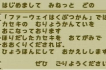 【初代どうぶつの森】博物館へ化石を鑑定してもらう方法がもどかしい！【PART2】