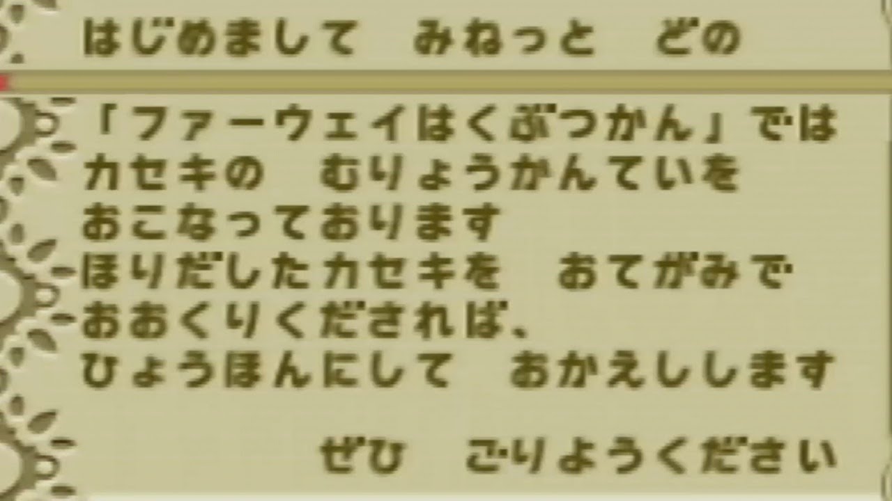 【初代どうぶつの森】博物館へ化石を鑑定してもらう方法がもどかしい!【PART2】 【初代どうぶつの森】博物館へ化石を鑑定してもらう方法がもどかしい!【PART2】