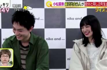 3月5日 芸能界 小松菜奈最近会人が自分と同じ2月生まれ