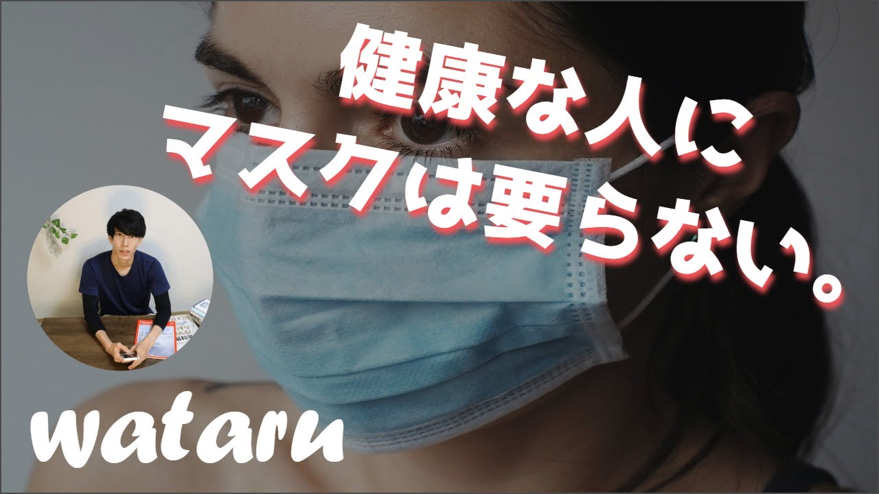 新型コロナウイルス『COVID-19』の現状・致死率・感染力とマスクより効果的な対策方法