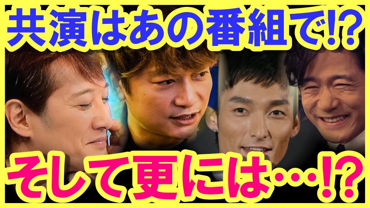遂に、中居正広と「新しい地図」の共演に向かって動き出した…!? まずは下準備として○○、そして更には…!?
