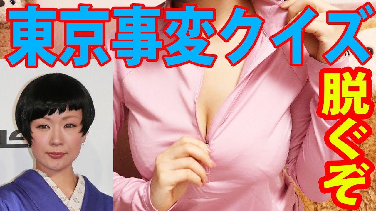 【クイズ東京事変】椎名林檎クイズ！雑学・話題・トレンド