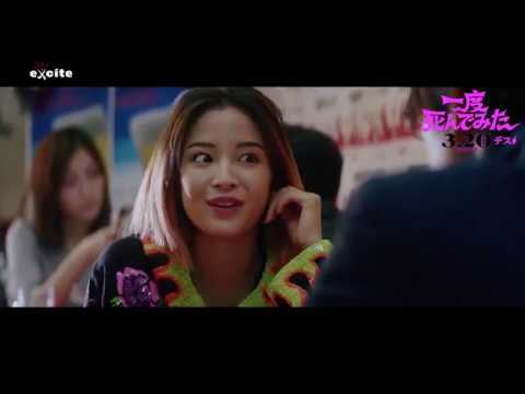 吉沢亮、広瀬すずの泣き演技に「最低の演技だ…」と呆れ顔 映画『一度死んでみた』本編映像解禁