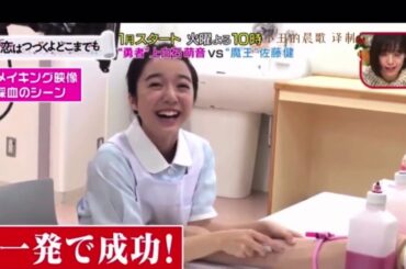 【佐藤健 上白石萌音 】 10秒からわずかに砂糖キングブランチは最後まで愛を促進します 20191214