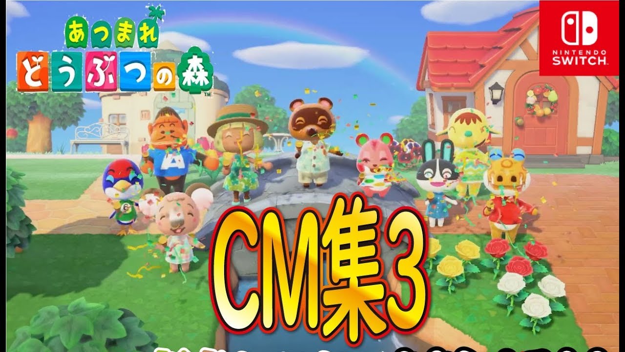 あつまれどうぶつの森 CM集作ってみた3 海外編【あつ森】 あつまれどうぶつの森 CM集作ってみた3 海外編【あつ森】
