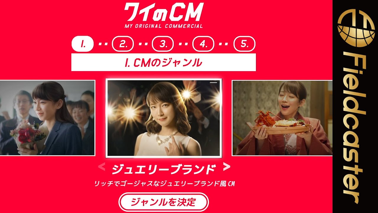 吉岡里帆をカスタマイズせよ！ あなた次第でカオスなCMに！？ “女子高生”役ナレーターは三森すずこ ＜ワイモバイル＞WEBコンテンツ『ワイのCM』のつくりかた【見本】