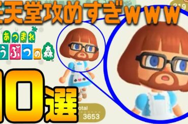 あつ森最新映像にヤバい要素･･･新情報10選‼【あつまれどうぶつの森】