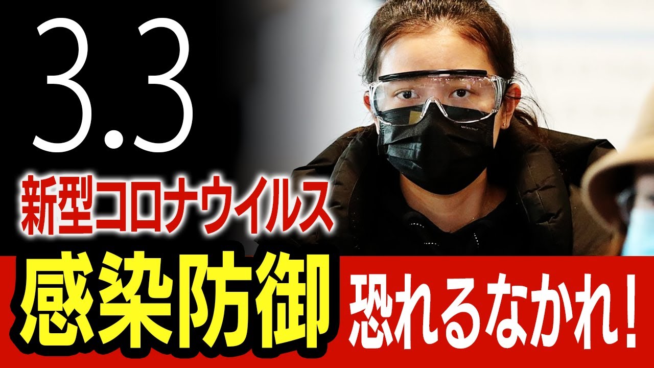 【感染防御】武漢コロナウイルス感染防御対策 【感染防御】武漢コロナウイルス感染防御対策