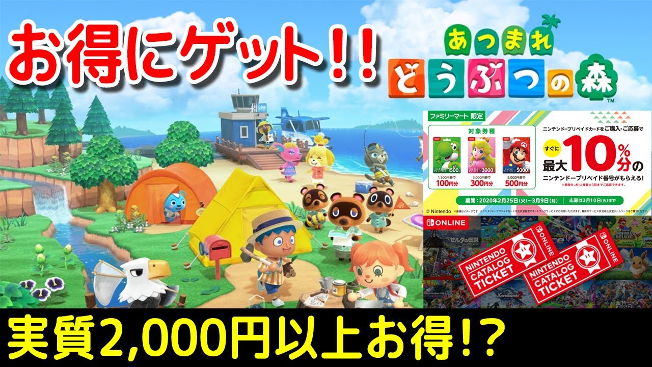 [DL版]あつまれ どうぶつの森をお得に購入する方法！？[Switch]