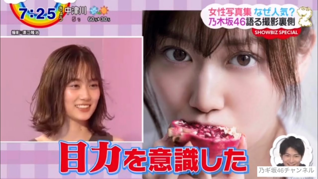 乃木坂46 山下美月 白石麻衣 生田絵梨花「女性写真集 女子にヒットの理由」2020-02-18