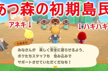 あつ森のダイレクトや画像の初期島民のアネキ系とハキハキ系の高さをまとめてみた【あつまれどうぶつの森】
