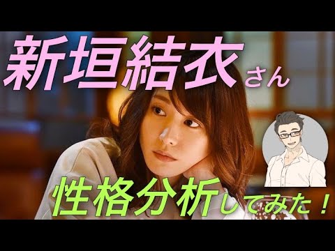 治療のプロが勝手に新垣結衣さん(ガッキー)を性格診断してみた!! 治療のプロが勝手に新垣結衣さん(ガッキー)を性格診断してみた!!