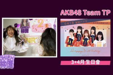 鬼畜(?) 林倢羽翎嘴對嘴 1小時版【AKB48 Team TP 林倢】